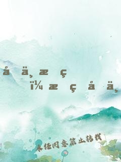 前世成真，我的前世被挖出來了